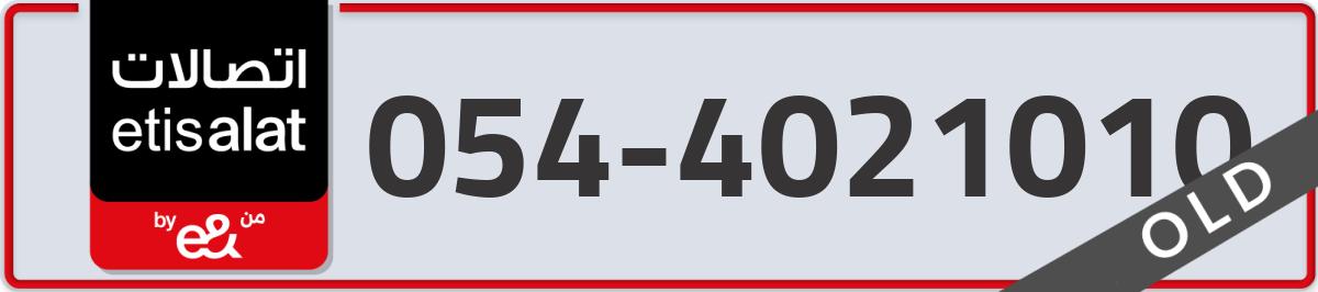 etisalat Mobile Number 054 code 4021010 number