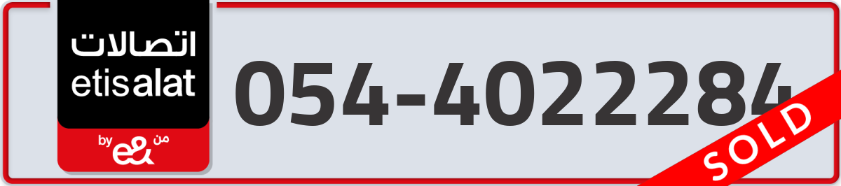 etisalat Mobile Number 054 code 4022284 number