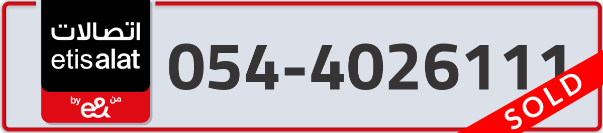 etisalat Mobile Number 054 code 4026111 number