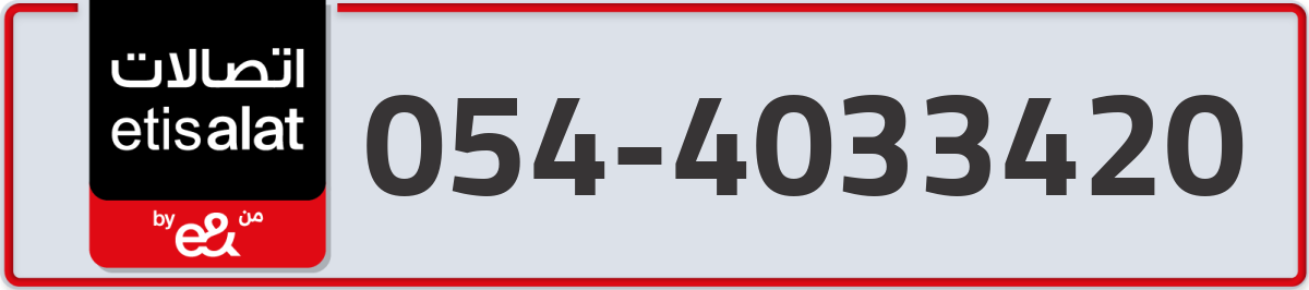 etisalat Mobile Number 054 code 4033420 number