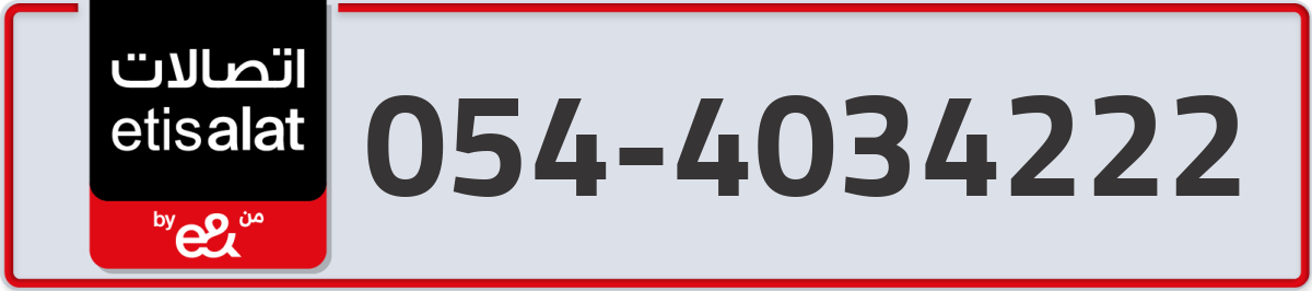 etisalat Mobile Number 054 code 4034222 number