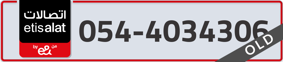 etisalat Mobile Number 054 code 4034306 number