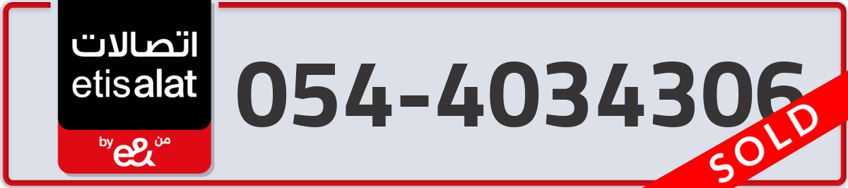 etisalat Mobile Number 054 code 4034306 number