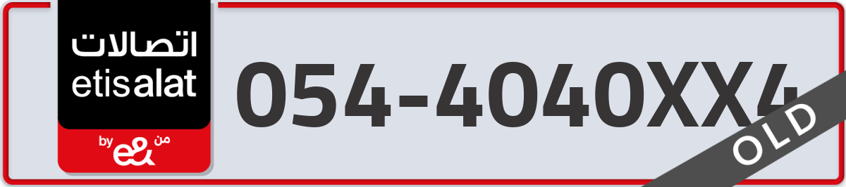 etisalat Mobile Number 054 code 4040XX4 number