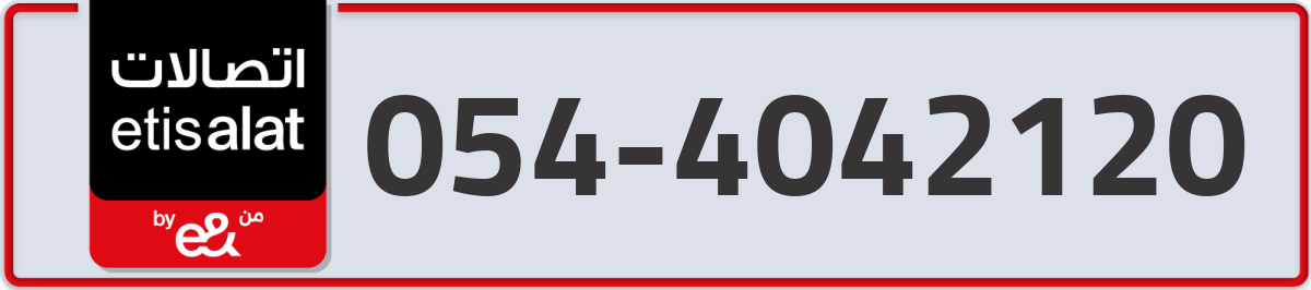 etisalat Mobile Number 054 code 4042120 number