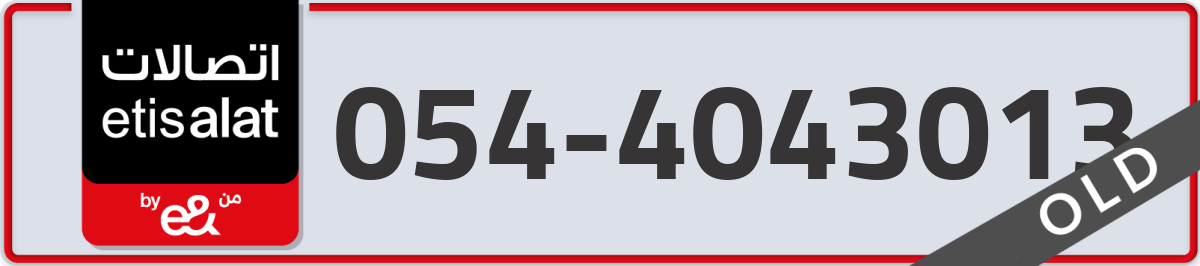 etisalat Mobile Number 054 code 4043013 number