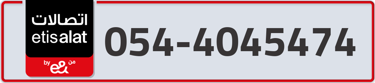 etisalat Mobile Number 054 code 4045474 number