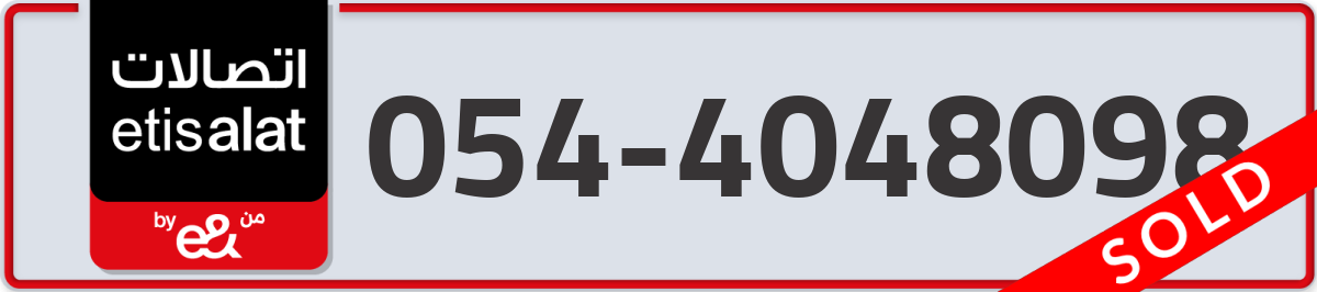 etisalat Mobile Number 054 code 4048098 number