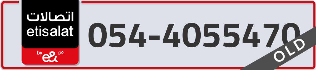 etisalat Mobile Number 054 code 4055470 number