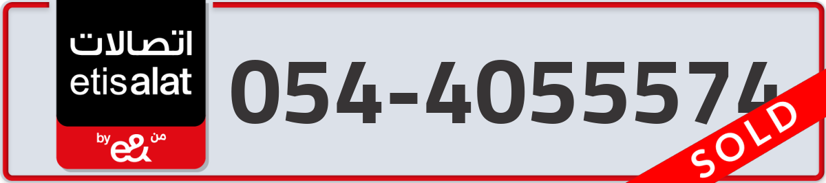 etisalat Mobile Number 054 code 4055574 number