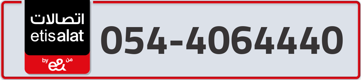 etisalat Mobile Number 054 code 4064440 number