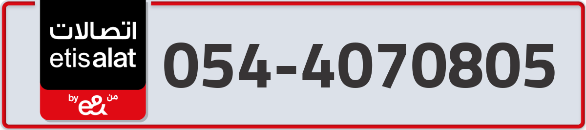 etisalat Mobile Number 054 code 4070805 number