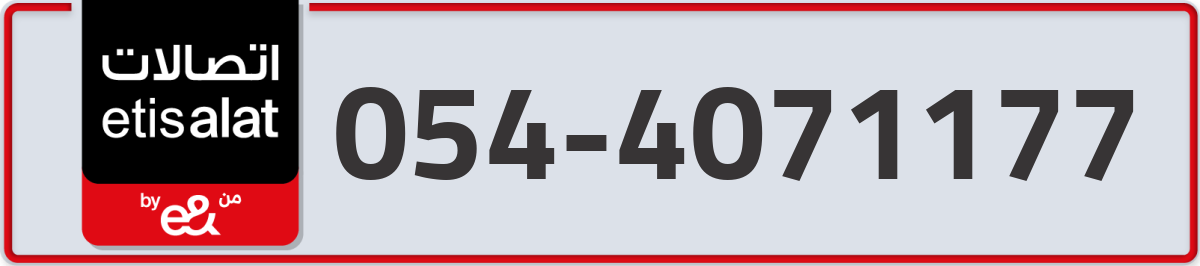 etisalat Mobile Number 054 code 4071177 number