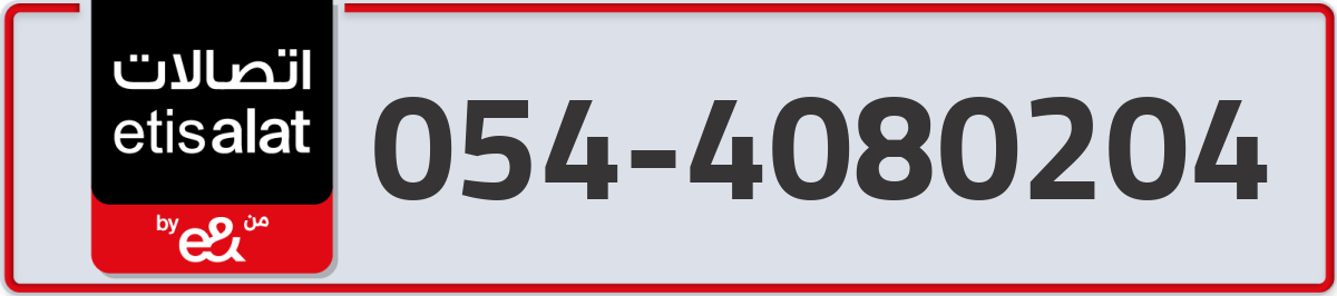 etisalat Mobile Number 054 code 4080204 number