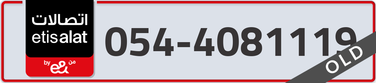 etisalat Mobile Number 054 code 4081119 number