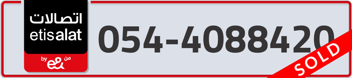 etisalat Mobile Number 054 code 4088420 number