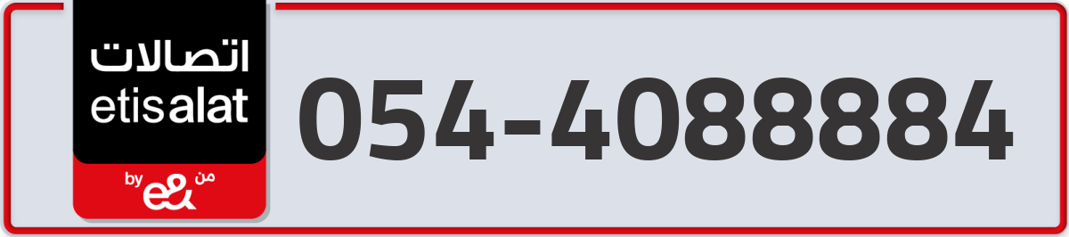 etisalat Mobile Number 054 code 4088884 number