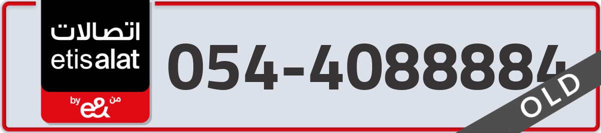 etisalat Mobile Number 054 code 4088884 number