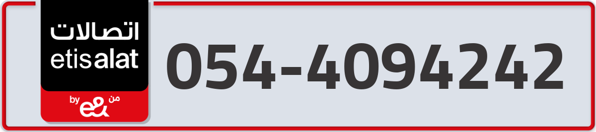 etisalat Mobile Number 054 code 4094242 number