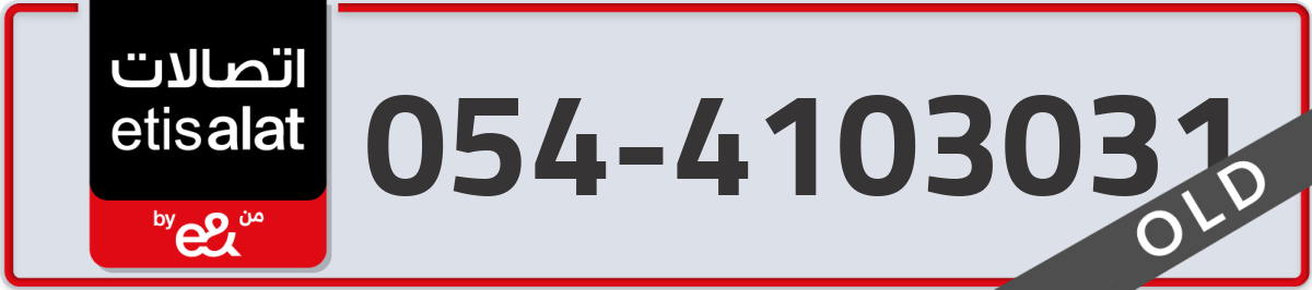etisalat Mobile Number 054 code 4103031 number