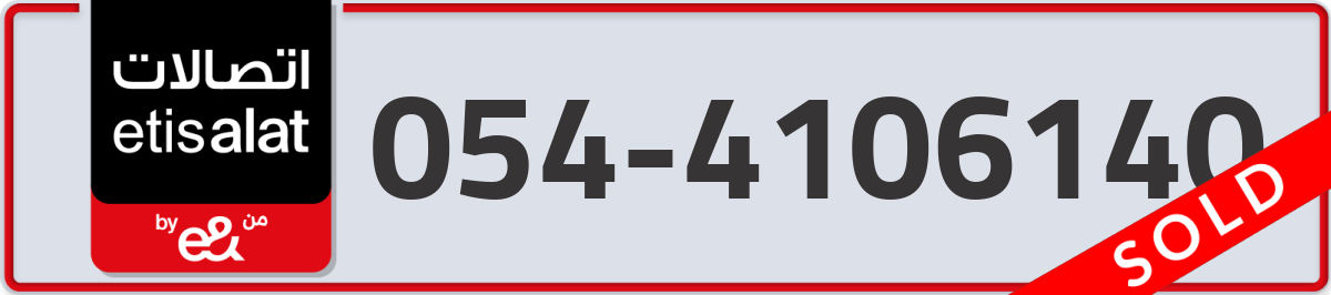 etisalat Mobile Number 054 code 4106140 number