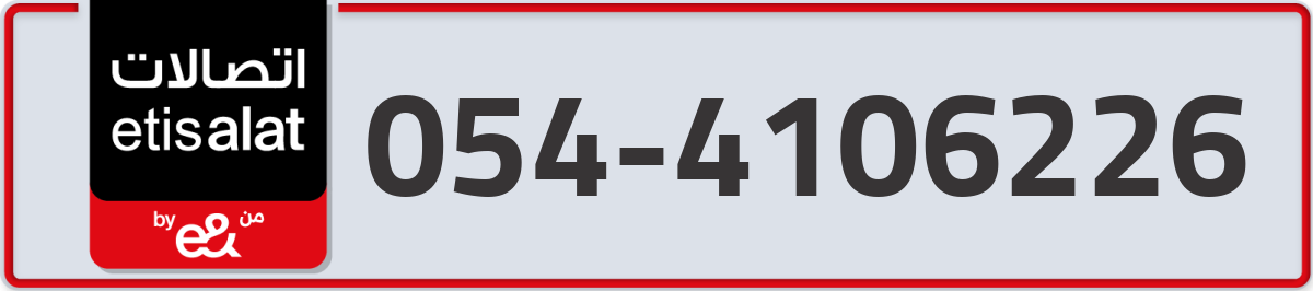 etisalat Mobile Number 054 code 4106226 number