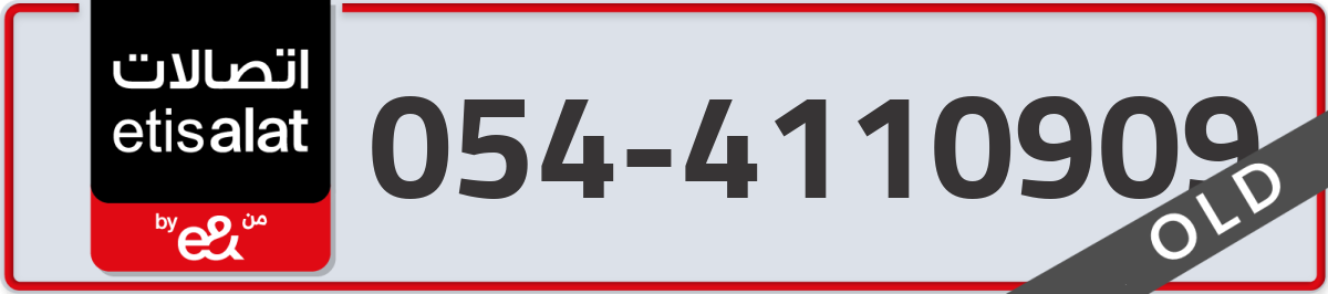 etisalat Mobile Number 054 code 4110909 number