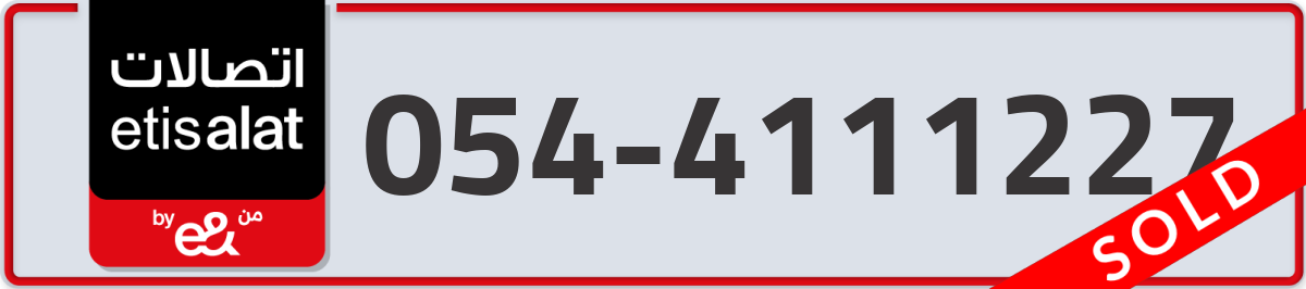 etisalat Mobile Number 054 code 4111227 number