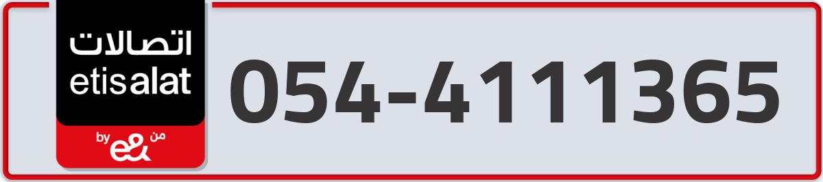 etisalat Mobile Number 054 code 4111365 number