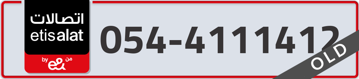 etisalat Mobile Number 054 code 4111412 number