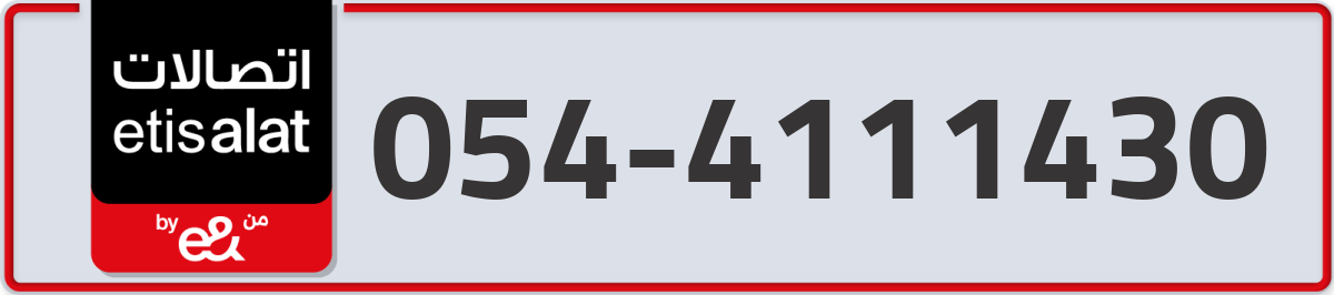 etisalat Mobile Number 054 code 4111430 number