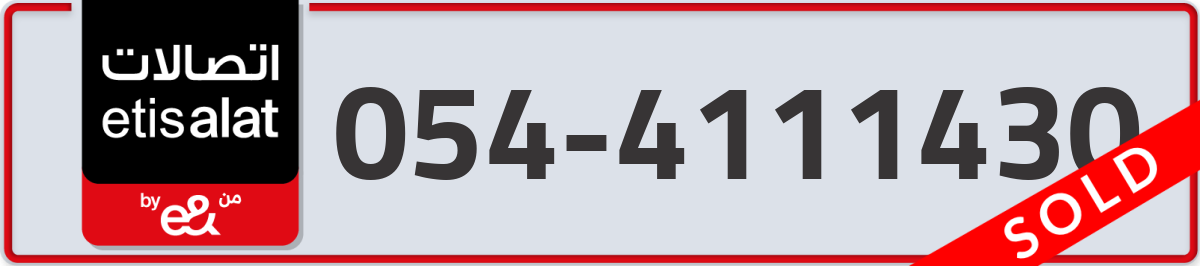 etisalat Mobile Number 054 code 4111430 number