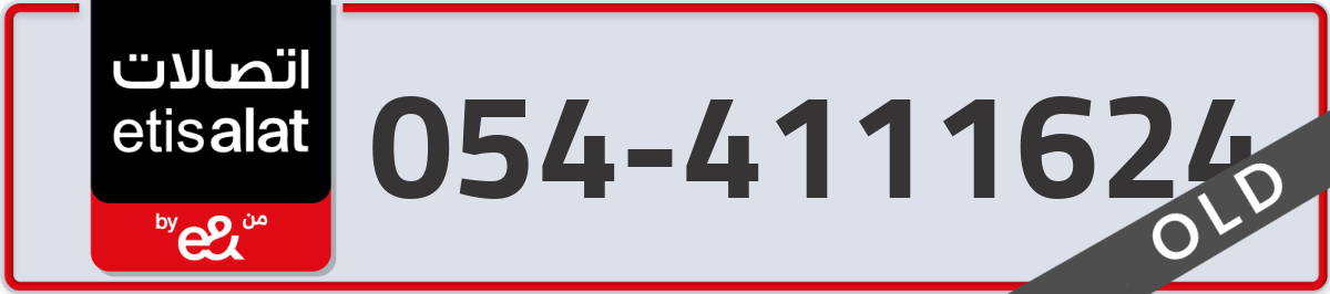 etisalat Mobile Number 054 code 4111624 number