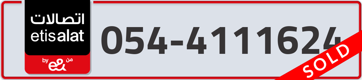 etisalat Mobile Number 054 code 4111624 number