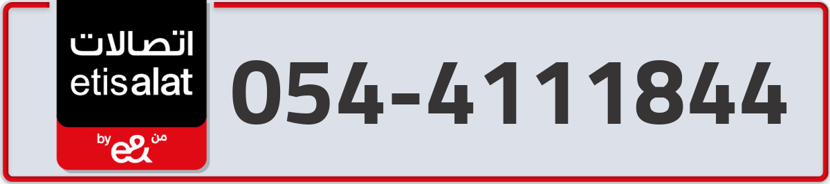 etisalat Mobile Number 054 code 4111844 number