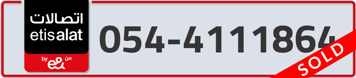 etisalat Mobile Number 054 code 4111864 number