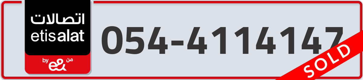 etisalat Mobile Number 054 code 4114147 number