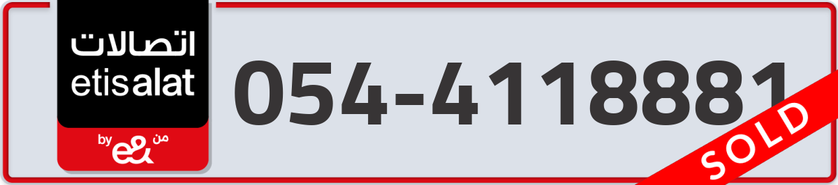 etisalat Mobile Number 054 code 4118881 number