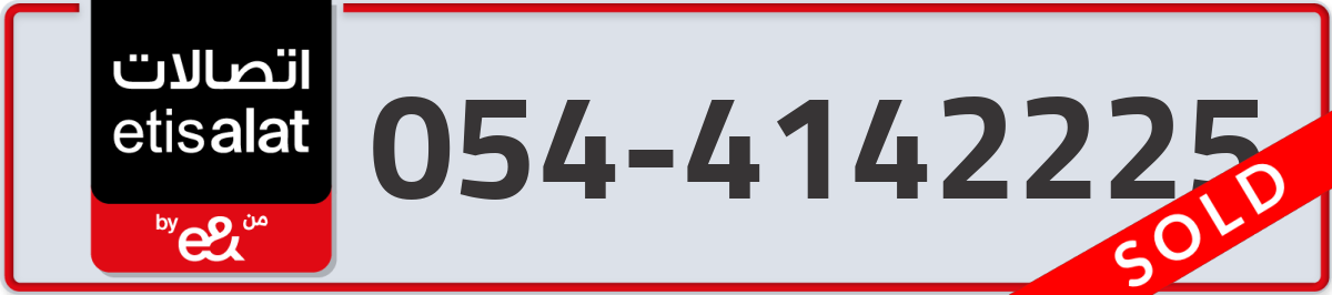etisalat Mobile Number 054 code 4142225 number