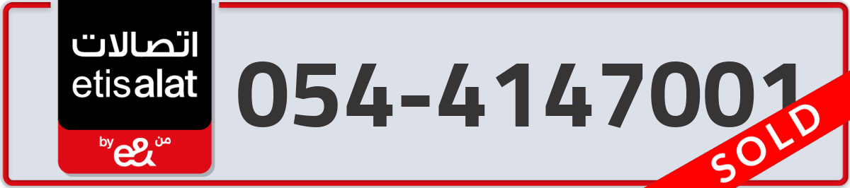 etisalat Mobile Number 054 code 4147001 number