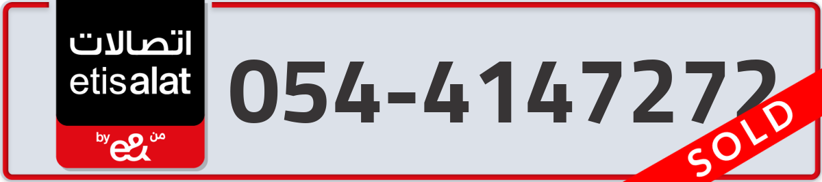 etisalat Mobile Number 054 code 4147272 number