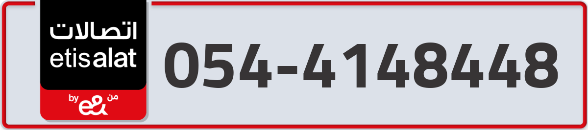 etisalat Mobile Number 054 code 4148448 number