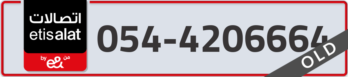etisalat Mobile Number 054 code 4206664 number