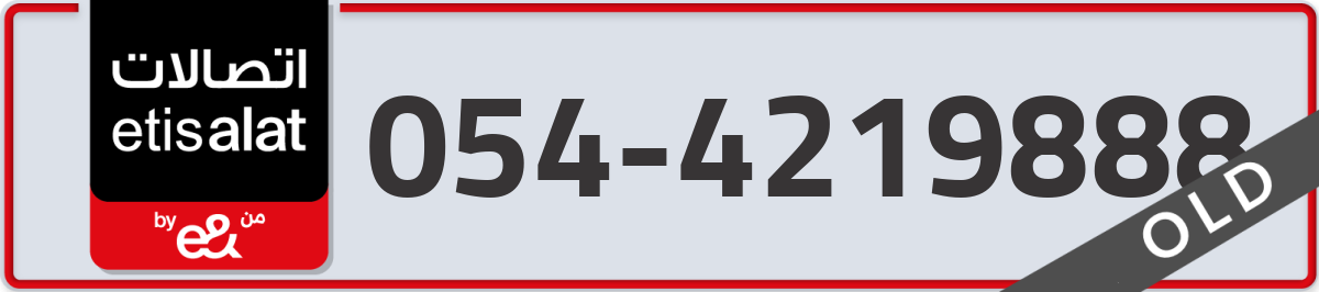 etisalat Mobile Number 054 code 4219888 number