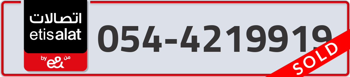 etisalat Mobile Number 054 code 4219919 number