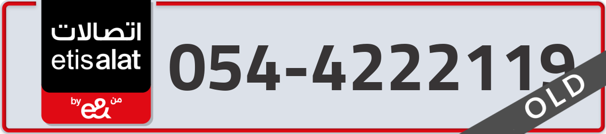 etisalat Mobile Number 054 code 4222119 number