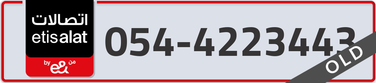 etisalat Mobile Number 054 code 4223443 number