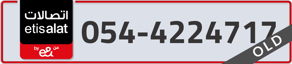 etisalat Mobile Number 054 code 4224717 number