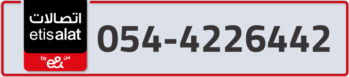 etisalat Mobile Number 054 code 4226442 number