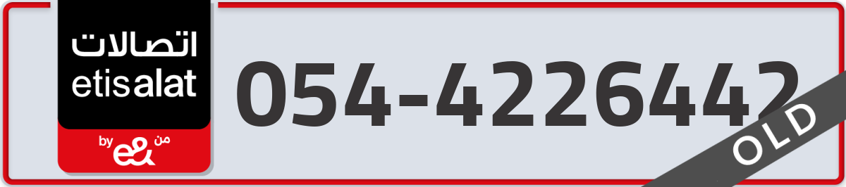 etisalat Mobile Number 054 code 4226442 number